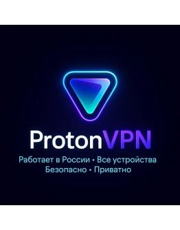 Proton VPN Plus 1/2/3 МЕСЯЦА Работает в России
