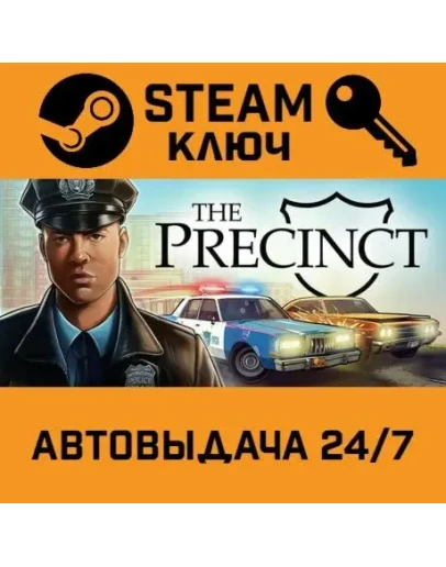 The Precinct. STEAM-ключ Россия СНГ