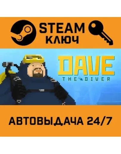 Dave The Diver. STEAM Россия,СНГ+подарок