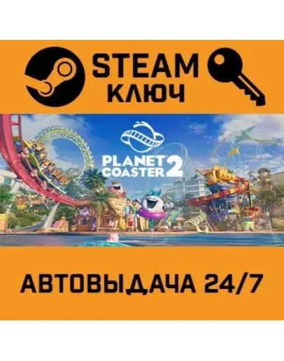 Planet Coaster 2. STEAM Россия,СНГ+подарок