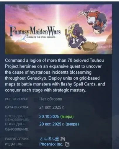 Fantasy Maiden Wars DREAM OF THE STRAY DREAMER STEAM РФ