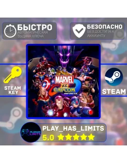 Marvel vs. Capcom: Infinite КЛЮЧ STEAM СНГ + РФ
