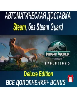 Jurassic World Evolution 3: Deluxe Edition ОФФЛАЙН Jurassic World Evolution 3: Deluxe Edition ОФФЛАЙН