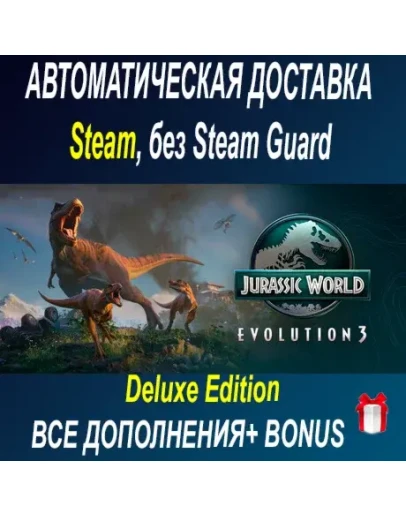 Jurassic World Evolution 3: Deluxe Edition ОФФЛАЙН