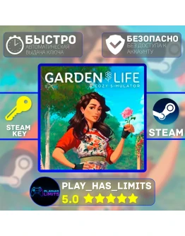 Garden Life: A Cozy Simulator КЛЮЧ STEAM Global + РФ