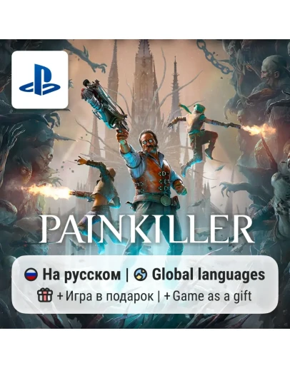 Painkiller (PS5) П2-П3