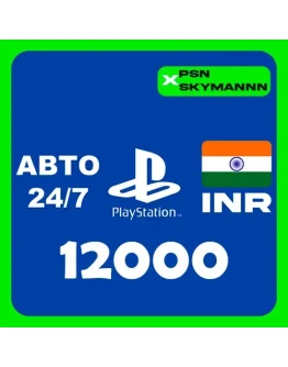 АВТО Карта пополнения PlayStation PSN 12000 INR ИНДИЯ