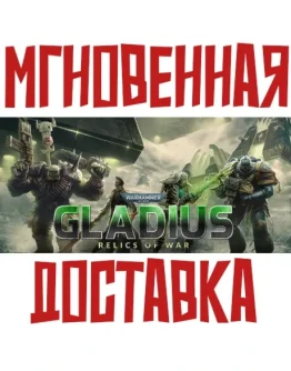 Warhammer 40,000: Gladius Relics of War Steam РФ+СНГ