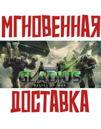 Warhammer 40,000: Gladius Relics of War Steam РФ+СНГ