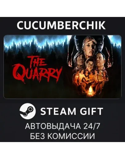 The QuarrySTEAM GIFT AUTOCN+МИР