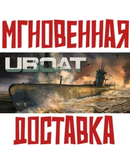 UBOAT SteamРФ+СНГKey + Подарок