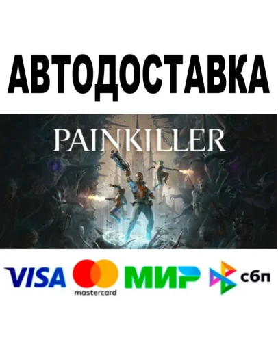 Painkiller АВТОДОСТАВКА STEAM 0