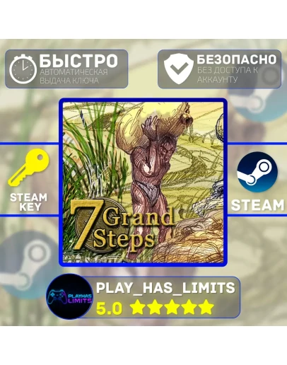 7 Grand Steps: What Ancients Begat STEAM Global + РФ