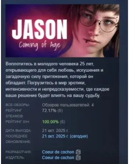 JASON, Coming of Age АВТОДОСТАВКА STEAM РОССИЯ