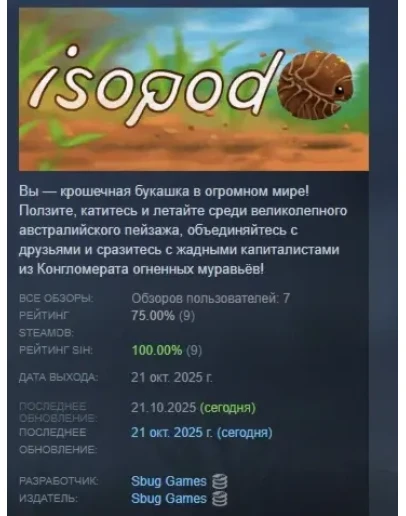 Isopod: A Webbed Spin-off АВТОДОСТАВКА STEAM РОССИЯ