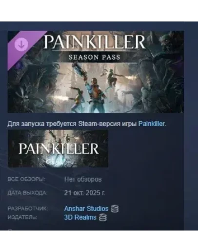 Painkiller: Season Pass АВТОДОСТАВКА STEAM РОССИЯ