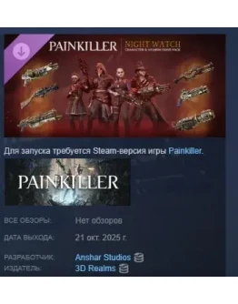 Painkiller: Night Watch Pack АВТОДОСТАВКА STEAM РОССИЯ