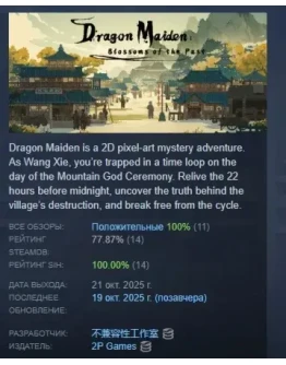 Dragon Maiden: Blossoms of the Past STEAM РОССИЯ Dragon Maiden: Blossoms of the Past STEAM РОССИЯ