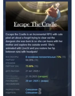 Escape The Cradle АВТОДОСТАВКА STEAM РОССИЯ