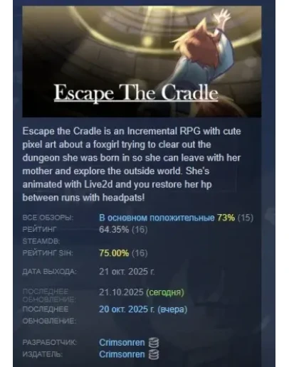 Escape The Cradle АВТОДОСТАВКА STEAM РОССИЯ
