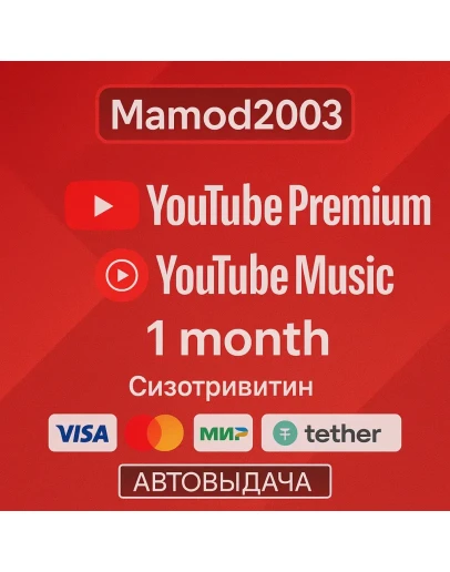 ПРИГЛАШЕНИЕ В YOUTUBE PREMIUM FAMILY НА 1 МЕСЯЦ (ВХОД)