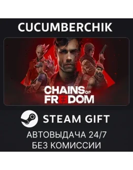 Chains of FreedomSTEAM GIFT AUTORU+МИР