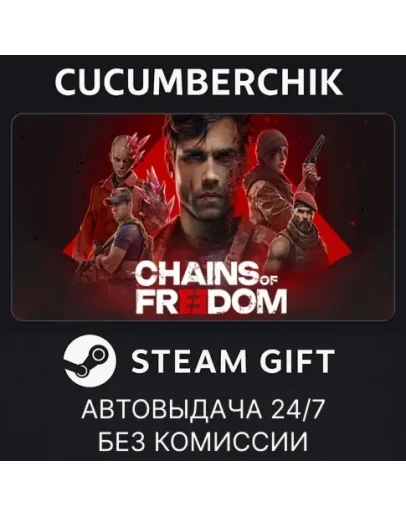 Chains of FreedomSTEAM GIFT AUTORU+МИР