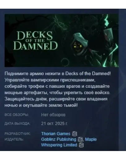 Decks of the Damned АВТОДОСТАВКА STEAM РОССИЯ Decks of the Damned АВТОДОСТАВКА STEAM РОССИЯ