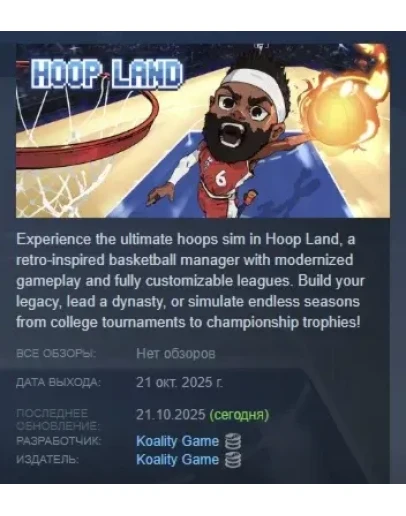 Hoop Land АВТОДОСТАВКА STEAM РОССИЯ