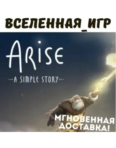 Arise: A Simple Story (РФ/СНГ) STEAM КЛЮЧ