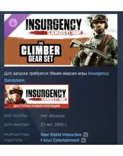 Insurgency: Sandstorm - Climber Gear Set STEAM РОССИЯ