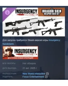 Insurgency Sandstorm Dragon Skin Weapon Skin Set STEAM Insurgency Sandstorm Dragon Skin Weapon Skin Set STEAM