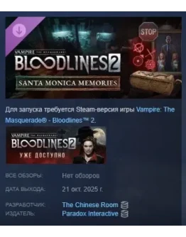Vampire The Masquerade Bloodlines 2 Santa Monica Memori