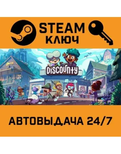 Discounty. STEAM Россия,СНГ+подарок
