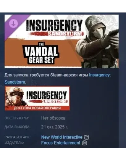 Insurgency: Sandstorm - Vandal Gear Set STEAM РОССИЯ