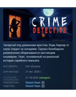 Crime Detective: Red Flags АВТОДОСТАВКА STEAM РОССИЯ
