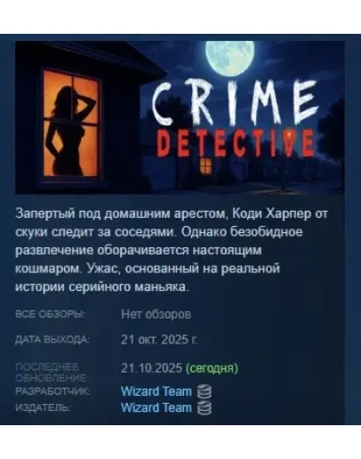 Crime Detective: Red Flags АВТОДОСТАВКА STEAM РОССИЯ