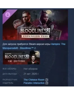 Vampire: The Masquerade Bloodlines 2 - Expansion Pass