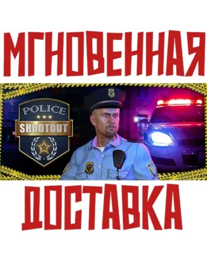 Police Shootout Steam Россия+Мир Key + Подарок