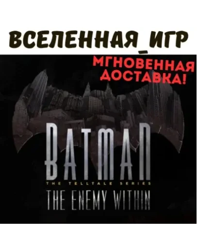 Batman: The Enemy Within - The Telltale Series (RU)