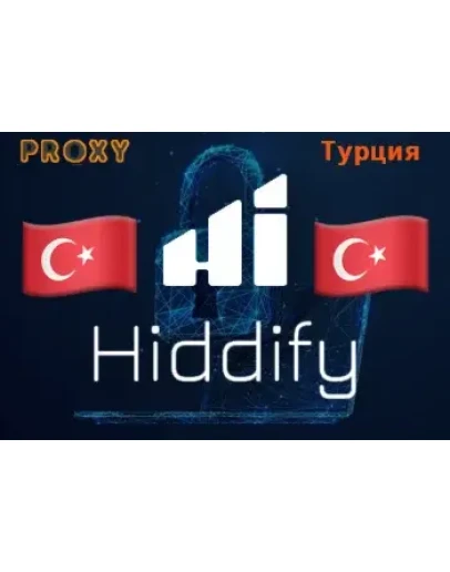 ПРИВАТНЫЙ ПРОКСИ ТУРЦИЯ VLESS БЕЗЛИМИТ