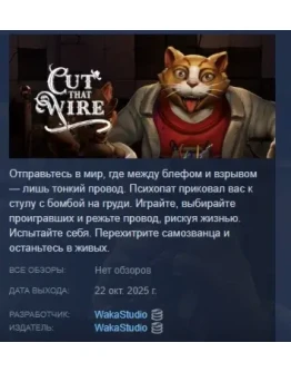 Cut That Wire АВТОДОСТАВКА STEAM РОССИЯ Cut That Wire АВТОДОСТАВКА STEAM РОССИЯ