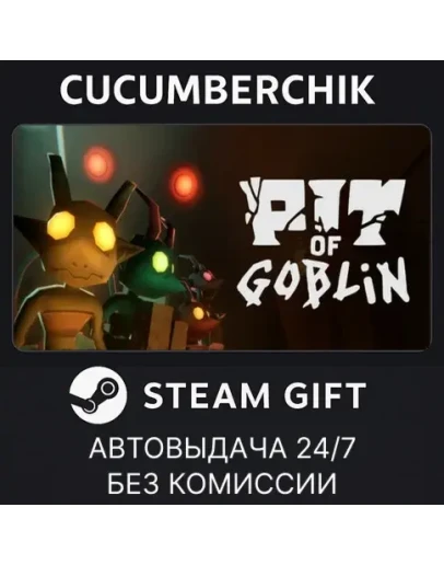 Pit of GoblinSTEAM GIFT AUTORU+МИР