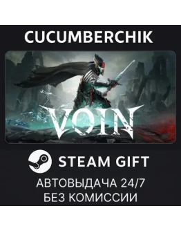 VOINSTEAM GIFT AUTORU+МИР