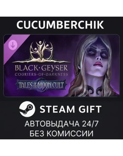 Black Geyser - Tales of the Moon CultSTEAM GIFTRU+МИР Black Geyser - Tales of the Moon CultSTEAM GIFTRU+МИР