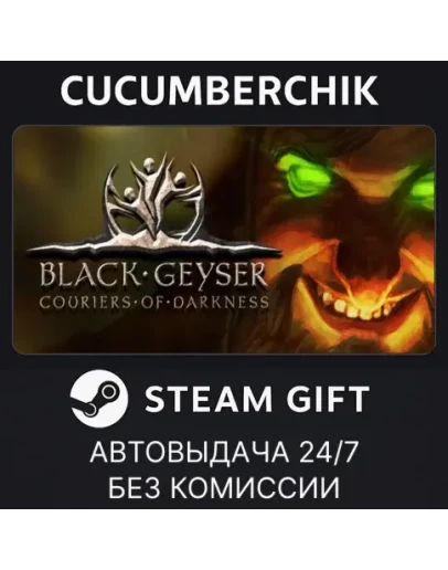 Black Geyser: Couriers of DarknessSTEAM GIFTRU+МИР