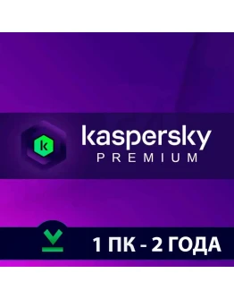 Kaspersky Premium (1 Устройство - 2 Года) Kaspersky Premium (1 Устройство - 2 Года)