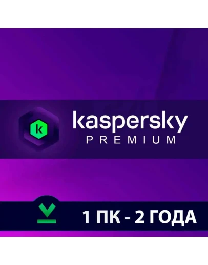 Kaspersky Premium (1 Устройство - 2 Года)
