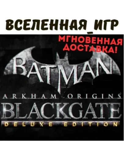 Batman: Arkham Origins Blackgate Deluxe Edition STEAM
