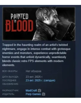 Painted In Blood АВТОДОСТАВКА STEAM РОССИЯ